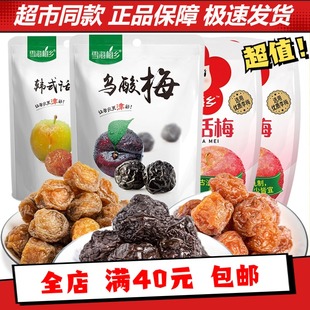 雪海梅乡网红九制话梅珍珠梅美国西梅无核韩话梅零食梅子蜜饯果脯