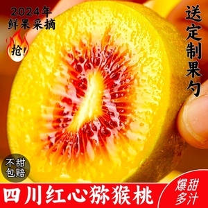正宗四川红心猕猴桃奇异果产地现摘新鲜孕妇儿童当季水果蒲江苍溪