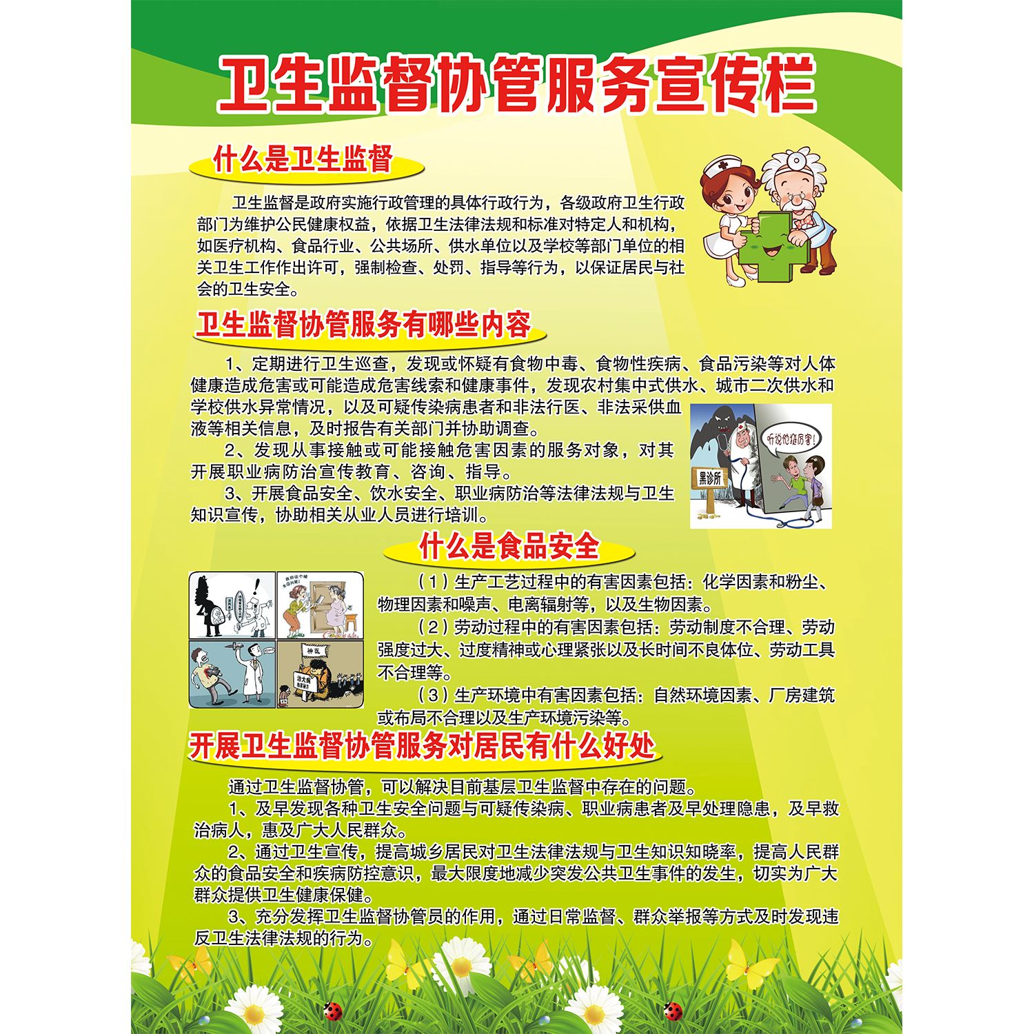 职业病知识卫生监督协管宣传栏展板展板写真喷绘海报印制贴纸