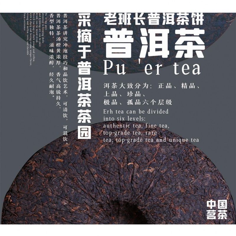 老班长普洱茶饼普洱茶采摘于普洱茶茶园海报展板普洱茶定制挂图画