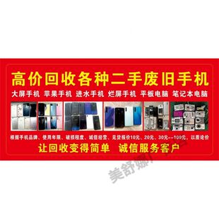 高价回收废旧手机电脑海报贴纸回收手机广告带胶宣传画防水防晒