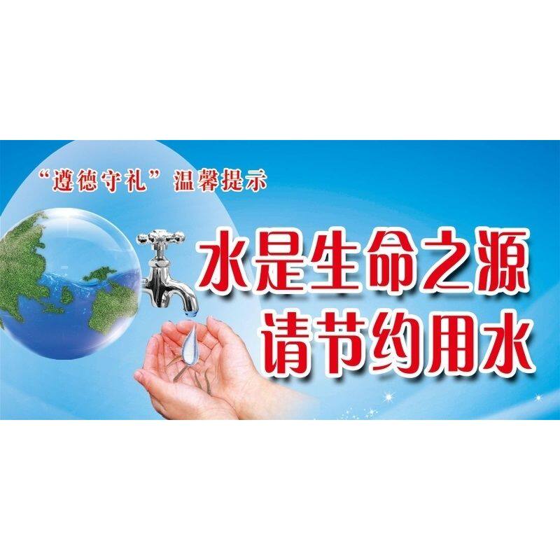 水是生命之源请节约用水海报展板水是生命之源请保护水资源墙贴
