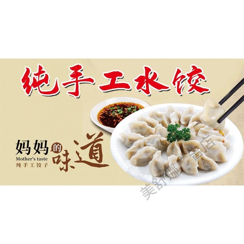 饺子海报馆餐饮纯手工特色水饺图片饭店墙贴防水防晒广告贴纸定制图片