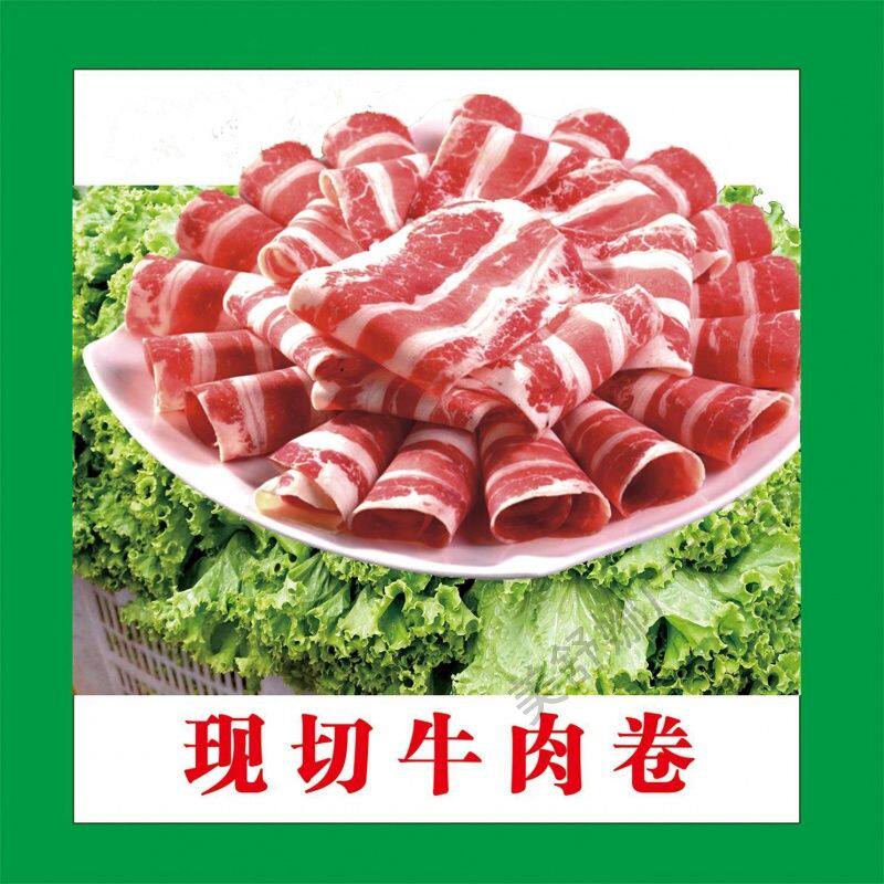 现切牛肉卷广告贴纸牛羊肉卷海报生鲜超市牛羊肉摊装饰贴画定制