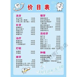 牙科价目表定制价格表门诊医院医美整形价格设计制作海报牙齿口腔
