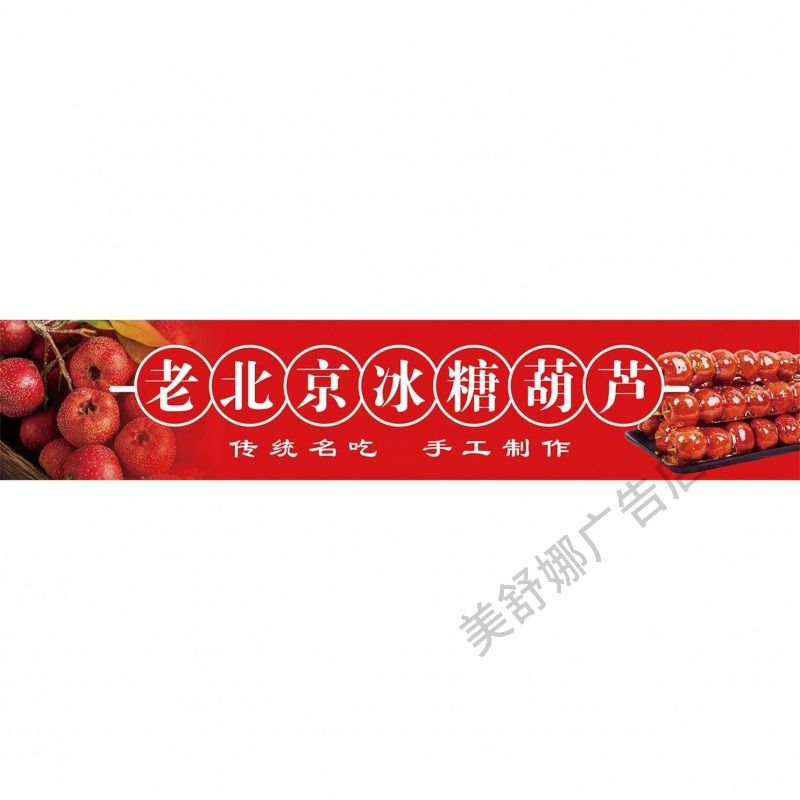 老北京冰糖葫芦海报贴画冰糖葫芦广告贴纸摊广告装饰画贴画贴纸