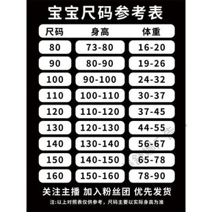 儿童尺码参考表海报宝宝衣服尺码表可粘贴写真高清广告画