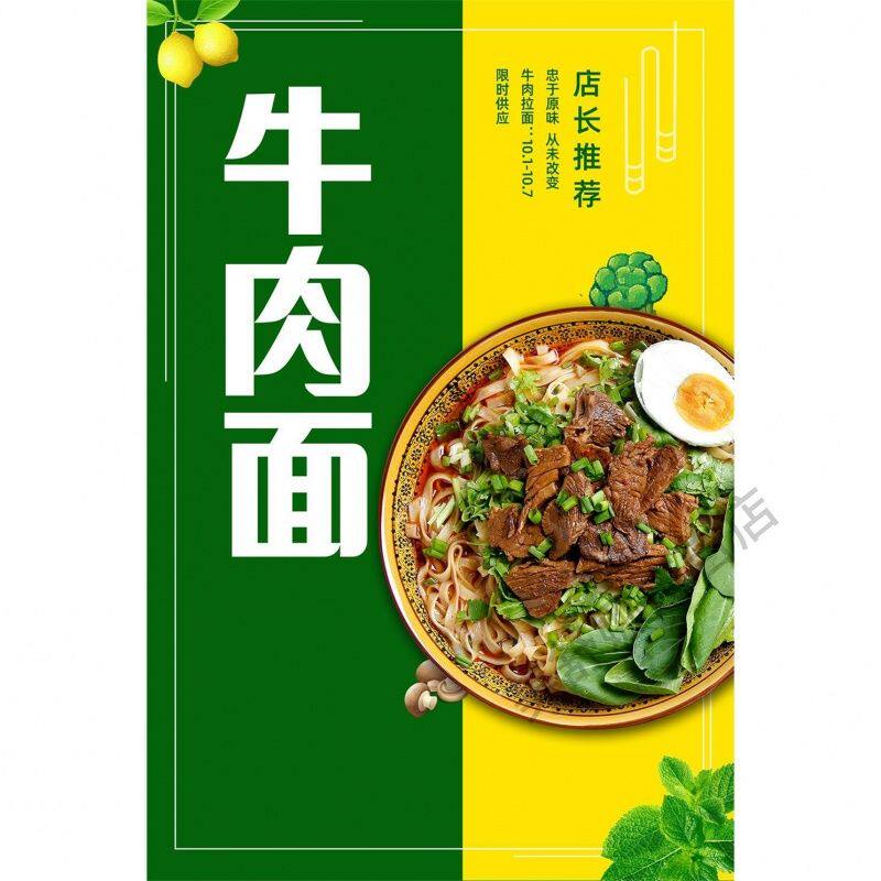 牛肉面广告海报贴纸小车饭店牛肉面广告摆摊广告贴画自粘
