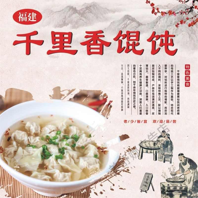 馄饨海报贴纸包面云吞宣传画小吃广告定制墙贴灯箱片喷绘装饰写真