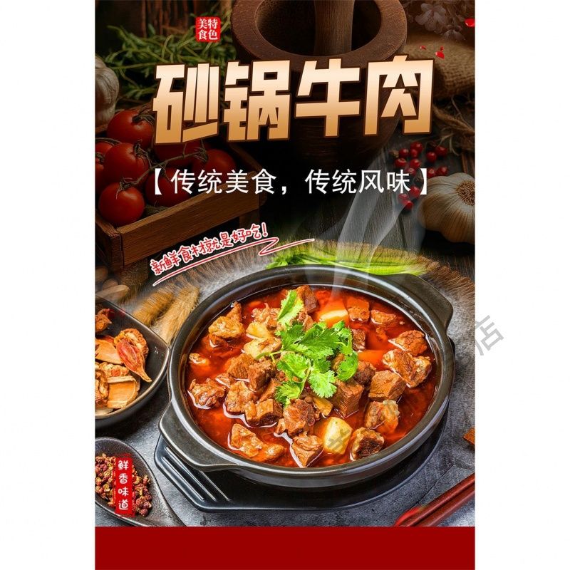 砂锅牛肉广告贴纸贴画装饰画KT板海报展板小吃店早餐店快餐店海报
