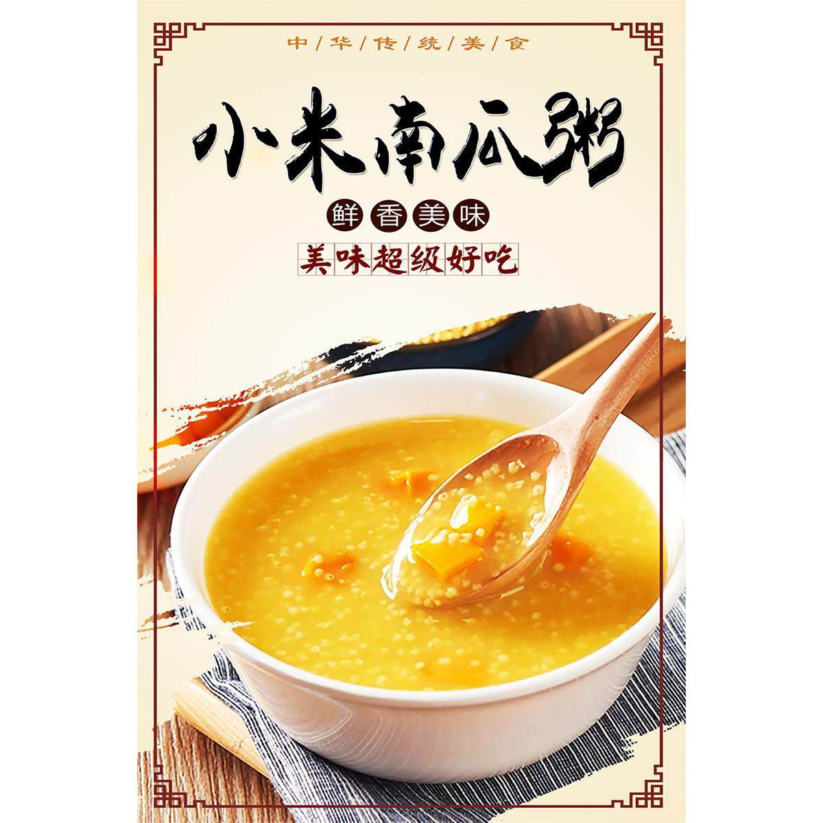 小米南瓜粥墙贴海报广告纸写真贴纸装饰画自粘背胶广告牌贴画定制