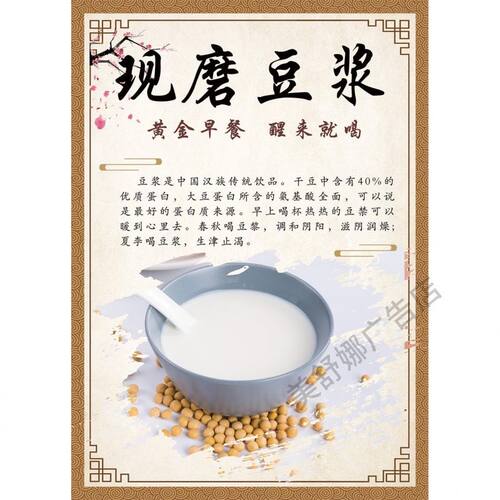现磨豆浆海报广告贴纸小吃店饭店推车夜市摆摊广告布贴画自粘防水