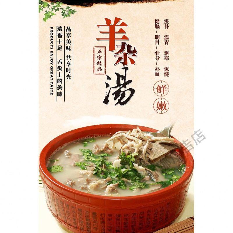 羊杂汤羊肉汤海报贴纸贴喷绘布小吃车海报贴画贴纸小吃装饰自贴画