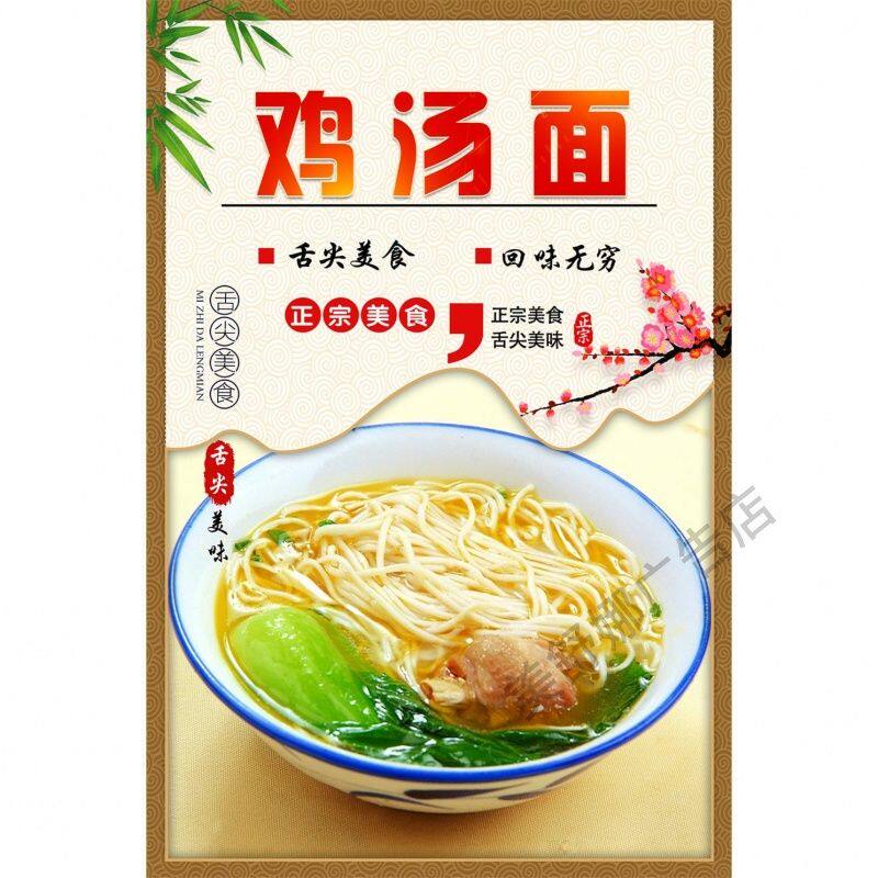美食小吃饭店广告海报定制kt板相纸粘贴墙壁装饰画鸡汤面贴纸KT板