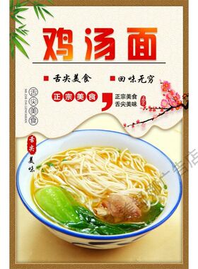美食小吃饭店广告海报定制kt板相纸粘贴墙壁装饰画鸡汤面贴纸KT板