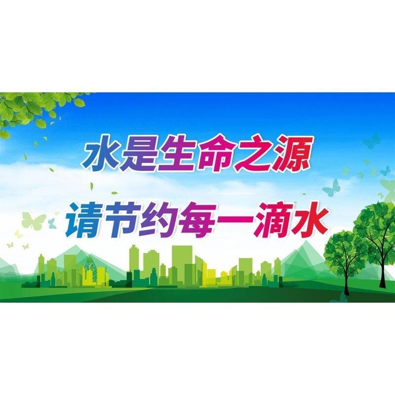 水是生命之源请节约每一滴水海报水是生命之源生产之要生态之基