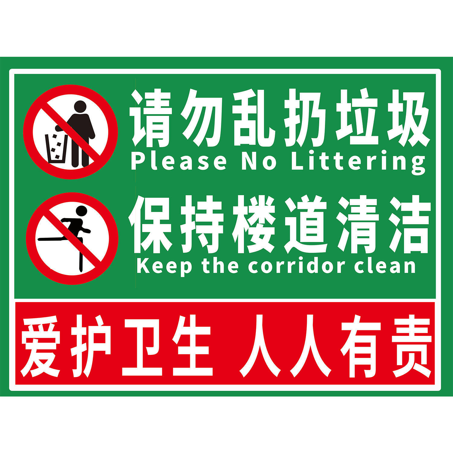 楼道清洁温馨提示爱护卫生人人有责清洁请保持环境清洁标识牌贴纸