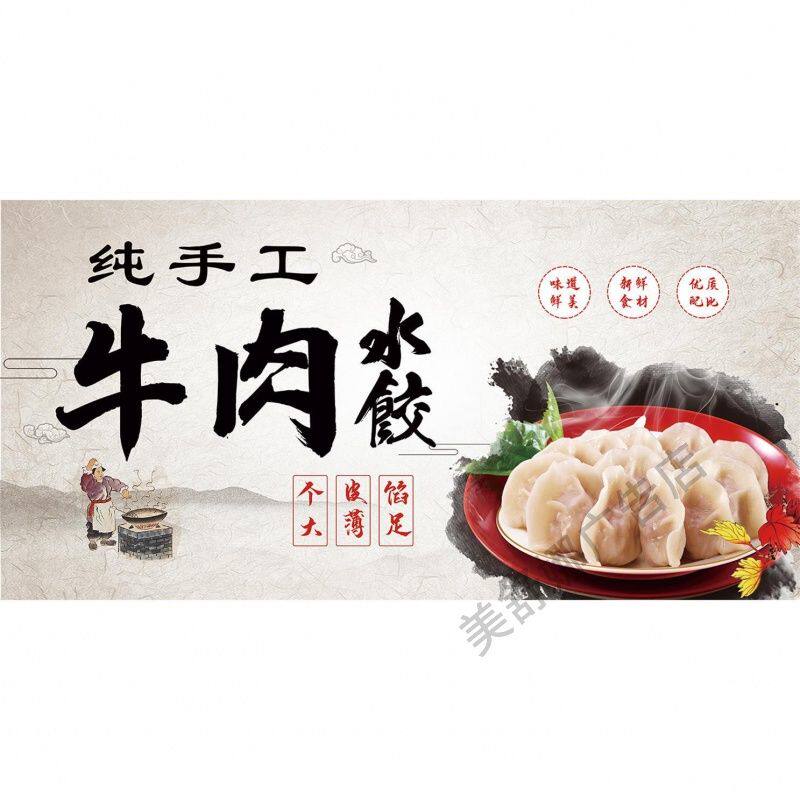 牛肉手工水饺海报中式复古餐饮饺子馆饭馆水饺店背景墙装饰自粘贴