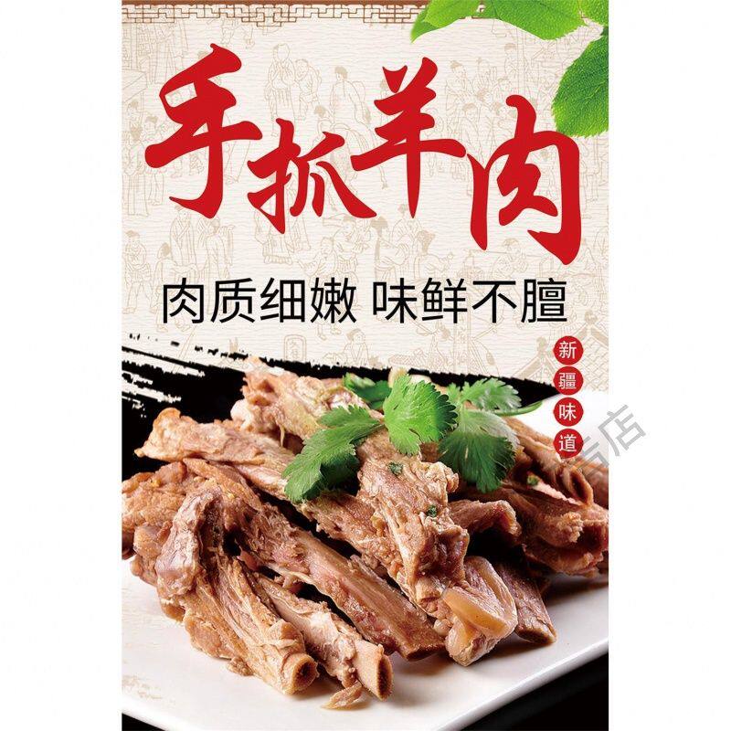 美食小吃手扒羊肉手抓羊肉羊蹄子羊排羊头羊汤涮羊肉海报宣传贴画