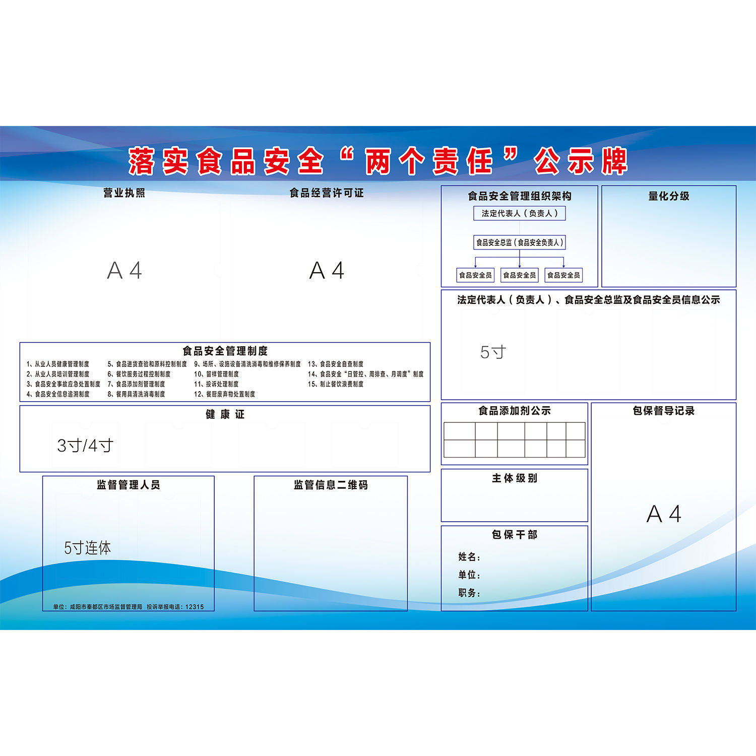 管理食品安全两个责任信息公示栏营业执照健康证卫生公示牌贴纸