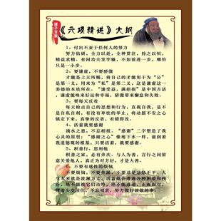 六项精进大纲海报展板六项精进稻盛和夫6项精进墙贴墙纸装饰画