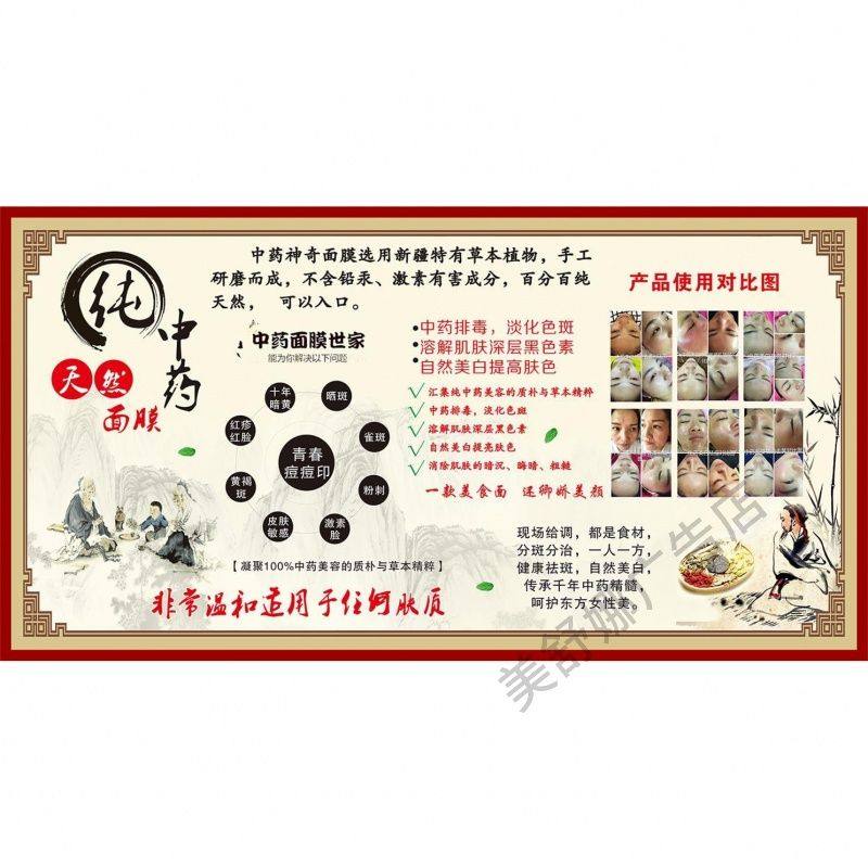纯中药面膜海报美容院自粘装饰画祛斑美白祛痘皮肤管理宣传墙贴画