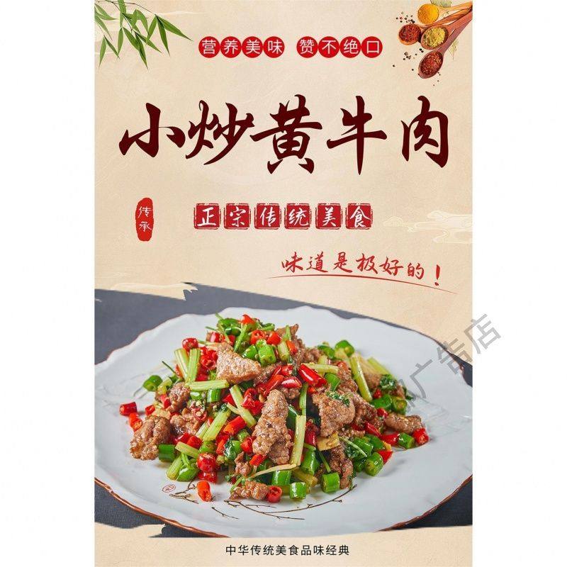 川菜湘菜饭店小炒黄牛肉大排档菜品海报墙面装饰画餐馆自粘贴画