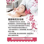 面部桃花灸功效桃花灸海报美容院养生馆装 饰画理疗贴画广告纸