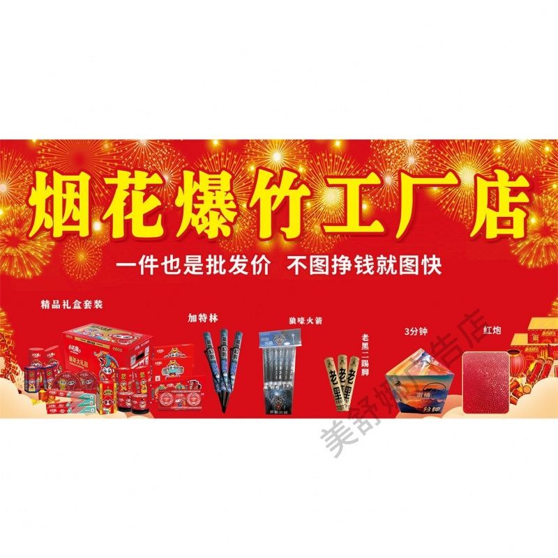烟花爆竹销售点海报展板烟花爆竹定点批发挂图KT板墙贴墙纸装饰画