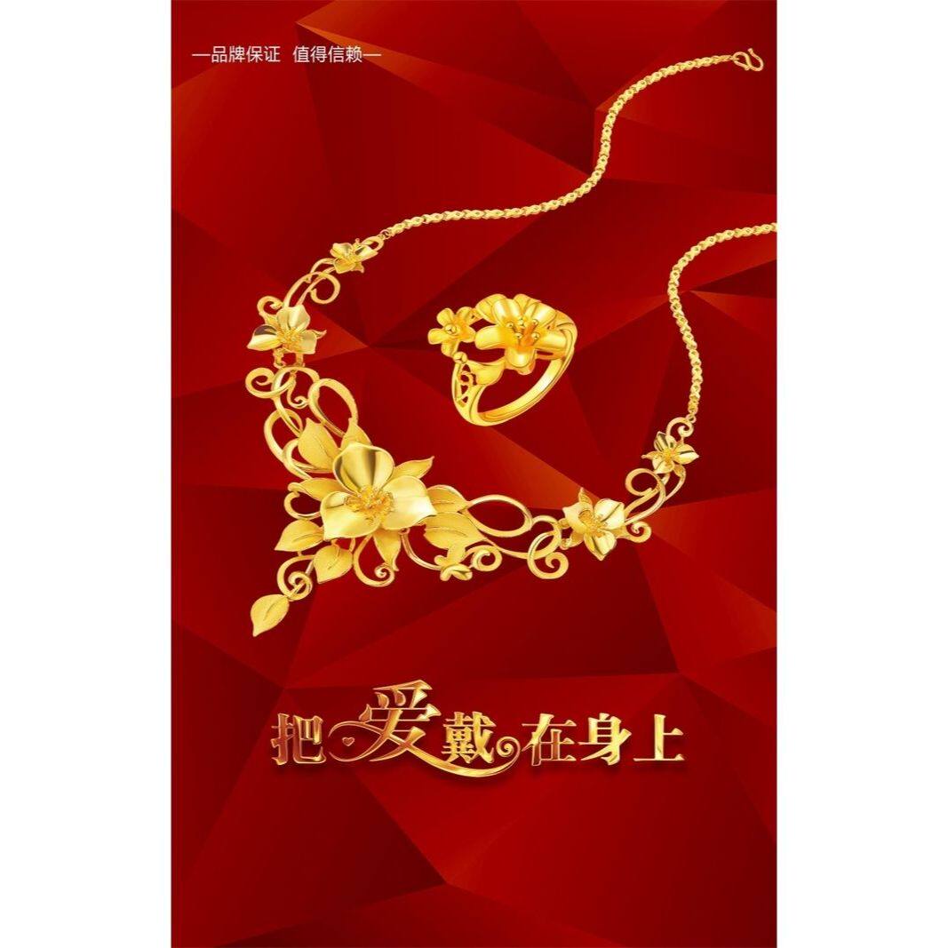 把爱戴在身上海报展板唯爱相随甜密一生一颗闪耀的金鉴证至臻的爱