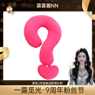 问号U型枕创意护颈枕少女心睡觉神器 馨织图 AR01 一露觅光