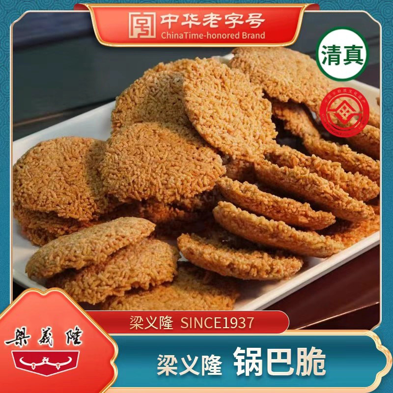 江西九江特产老式糕点锅巴梁义隆传统锅巴清真食品