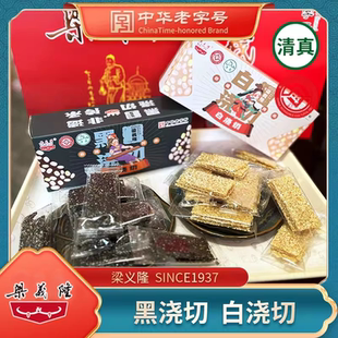 九江特产梁义隆黑白浇切黑芝麻糖浇切薄片清真糕点中华老字号