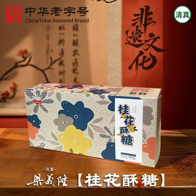 九江桂花酥糖独立包装盒装传统工艺制作九江特产梁义隆非遗传承