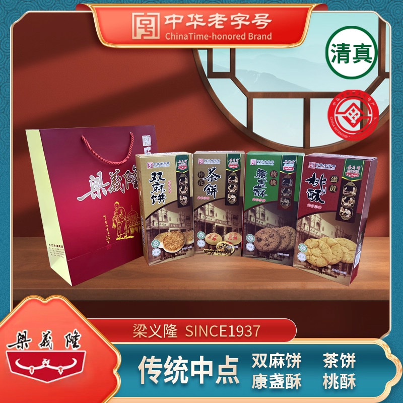 九江特产梁义隆康盏酥桃酥双麻饼茶饼礼袋套装中华老字号庐山特产