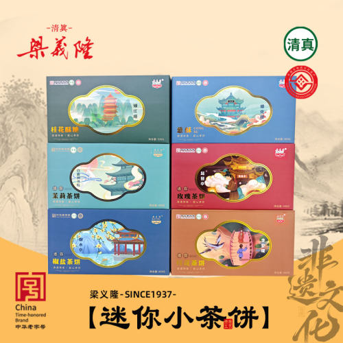 中华老字号庐山梁义隆九江茶饼