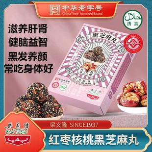 梁義隆非遺傳承紅棗核桃黑芝麻丸養生丸中華老字號
