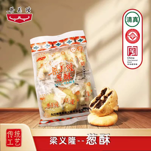 九江特产梁义隆葱酥饼盒装点心休闲零食葱油酥老字号传统糕点袋装