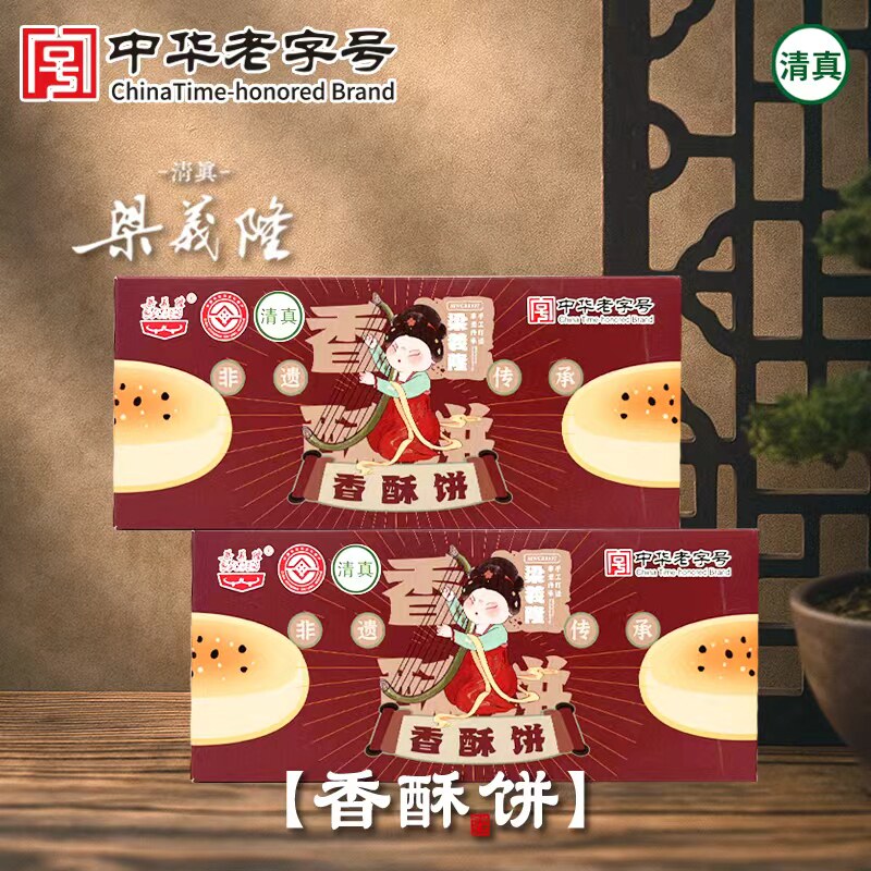 江西九江特产香酥饼清真美食非遗传承庐山特产