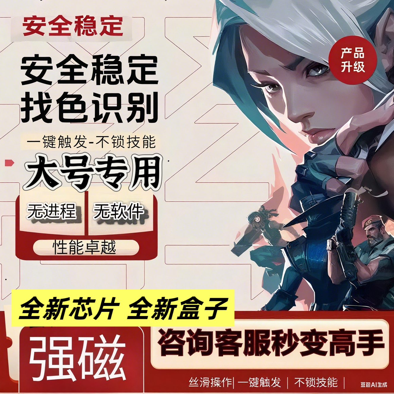 无畏契约辅助工具硬件鼠标外设转换器瓦罗兰特主播推荐上分稳大号