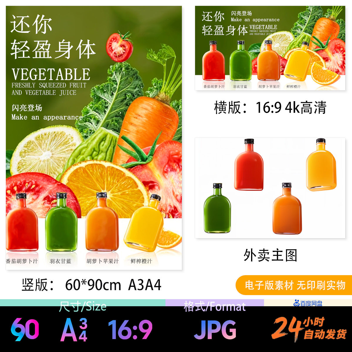 一瓶羽衣甘蓝胡果蔬饮品海报台卡