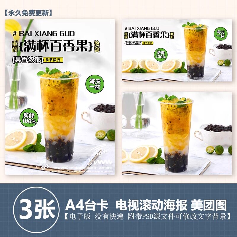 满杯百香果椰果奶茶水果图A4台卡立牌KT板海报美团奶茶外卖图片