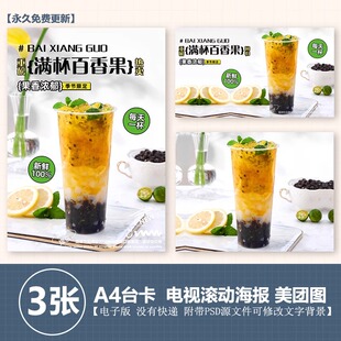满杯百香果椰果奶茶水果图A4台卡立牌KT板海报美团奶茶外卖图片