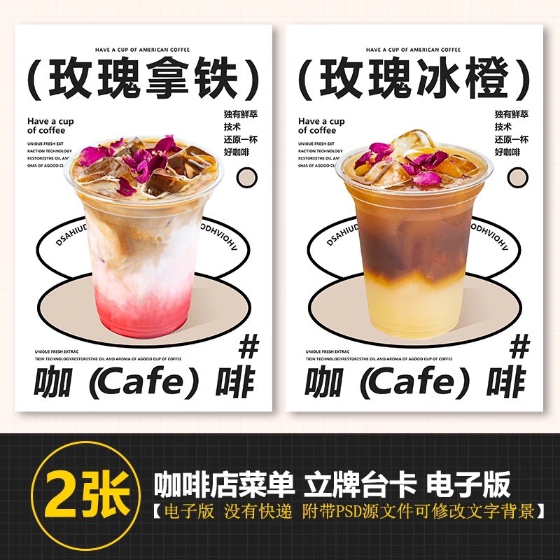 咖啡店铺菜单玫瑰拿铁玫瑰冰橙展架A3A4台卡立牌电视机海报图片