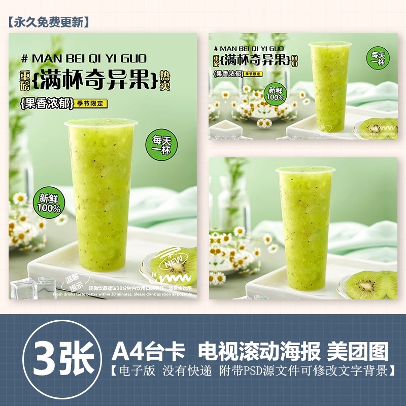 满杯奇异果奶茶水果图A4台卡立牌KT板电视机海报美团奶茶外卖图片