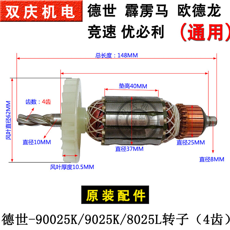 德世欧德龙竞速霹雳马优必利9025K 8025L电锤转子冲击钻原装配件