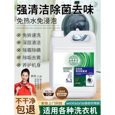 洗衣机清洗剂强力除垢杀菌深度清洁槽清理全自动滚筒专用污渍神器