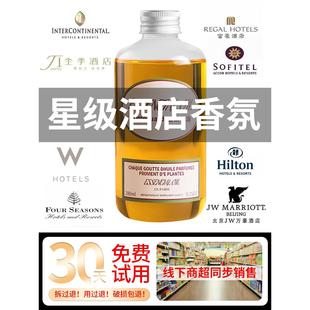 五星级酒店专用香薰补充液大厅香水精油大瓶大堂香氛家用室内持久