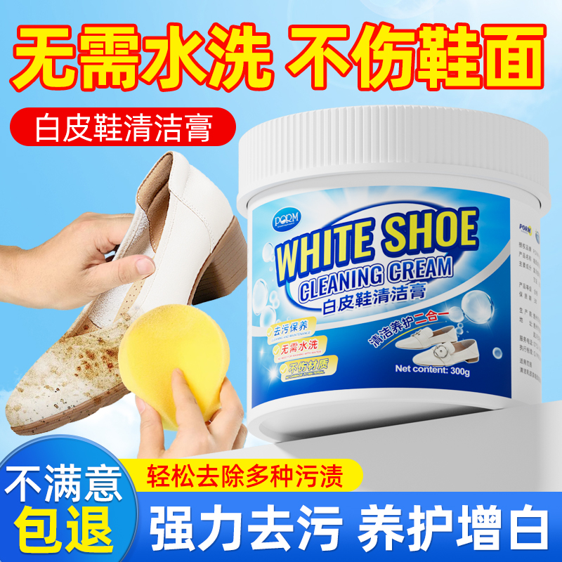 白皮鞋清洁剂去污保养油擦小白鞋免洗增白色真皮革膏专用清洗神器