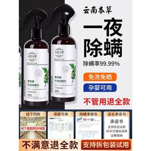 除螨喷雾剂床上去螨虫云南本草除蝻床垫宠物家用宿舍被褥杀虫